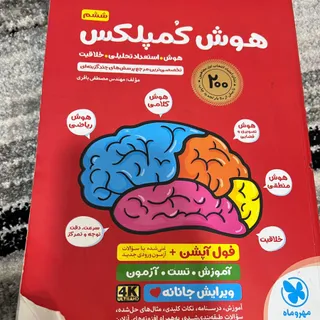 هوش کمپلکس ششم