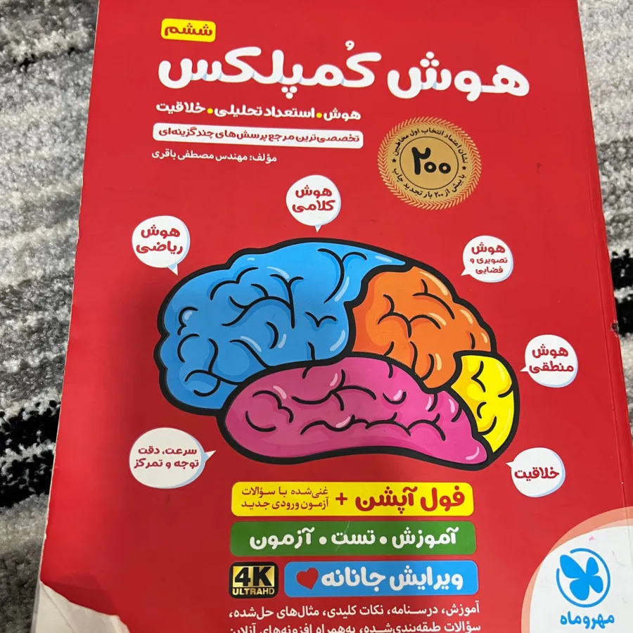 هوش کمپلکس ششم
