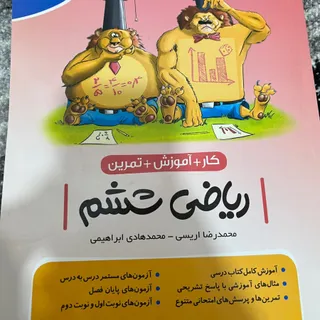 کتاب کمک درسی  ریاضی ششم