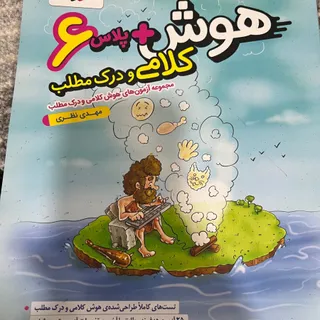هوش کلامی تیزهوشان ششم