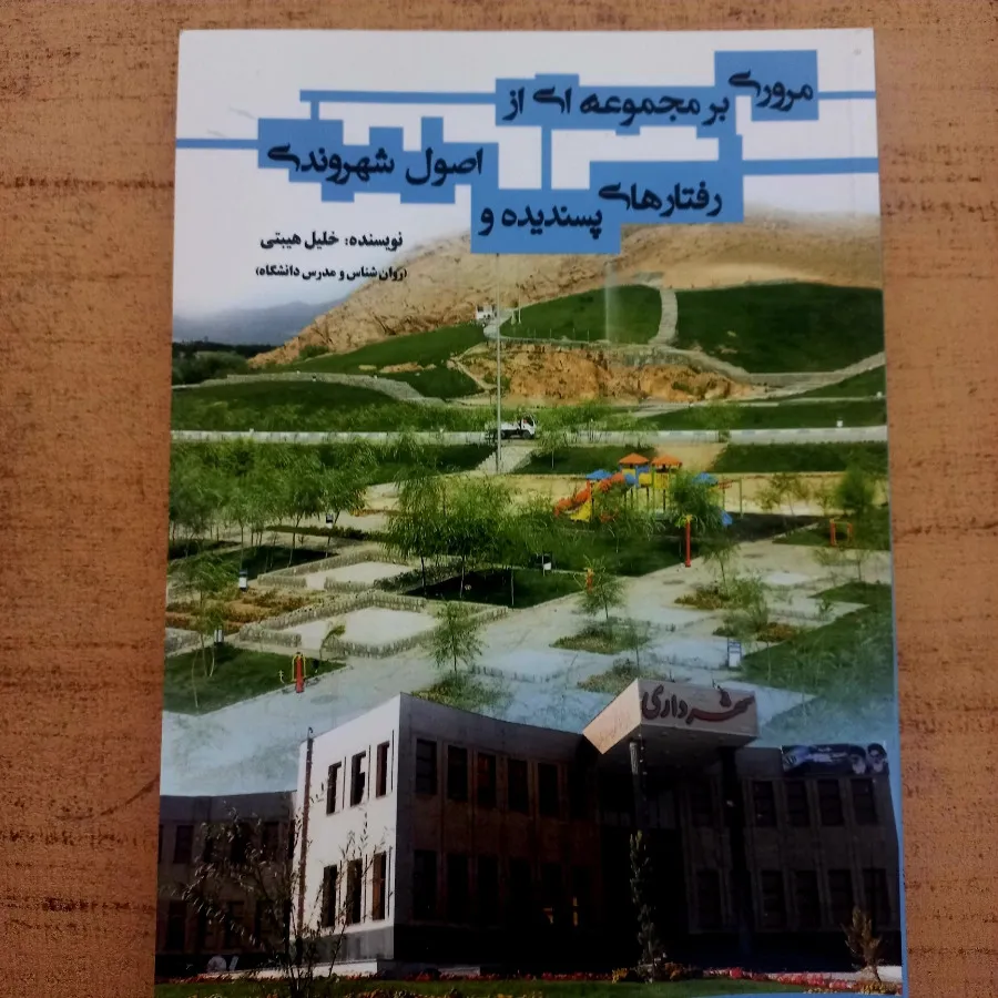 کتاب اصول شهروندی
