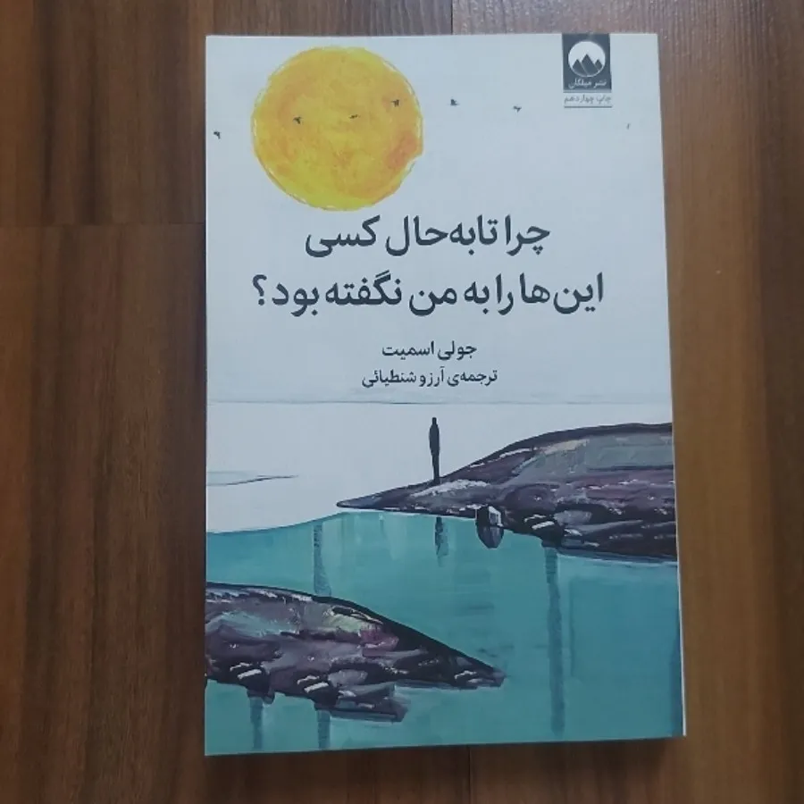 کسی به من نگفته بود