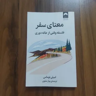 معنای سفر
