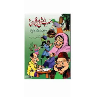 کتاب اصطلاحات فارسی