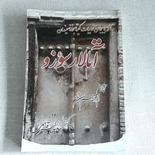 کتاب آتالار سوزو