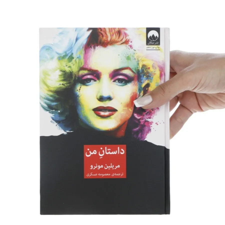 مریلین مونرو