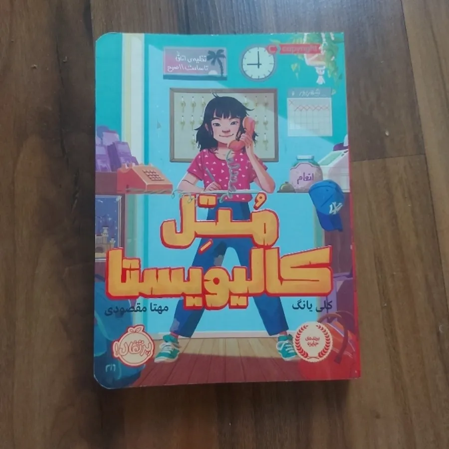 متل کالیویستا