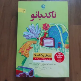 ناکد بانو