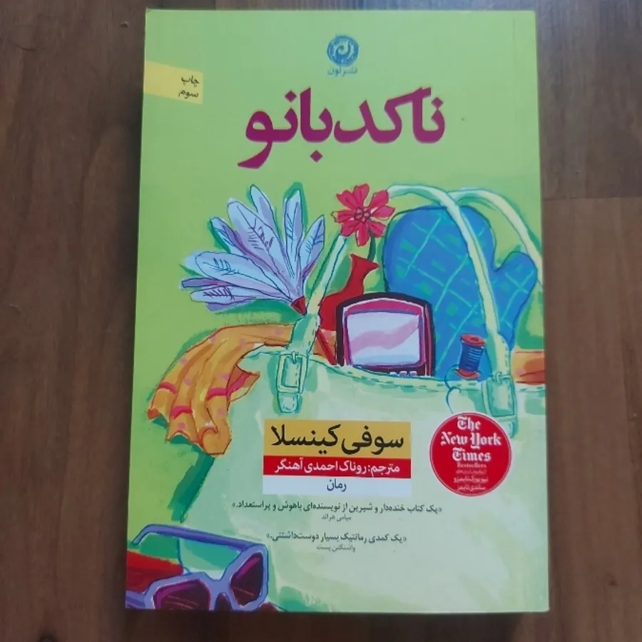 ناکد بانو