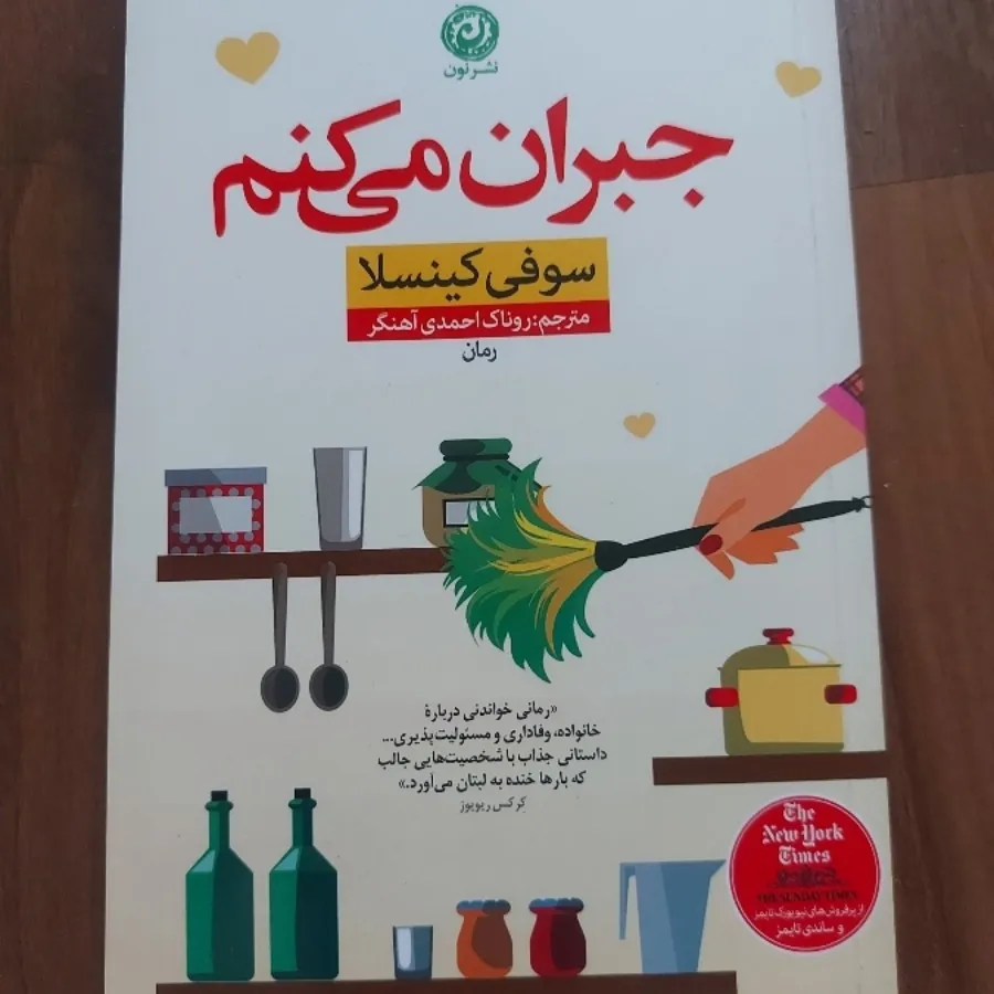 جبران میکنم