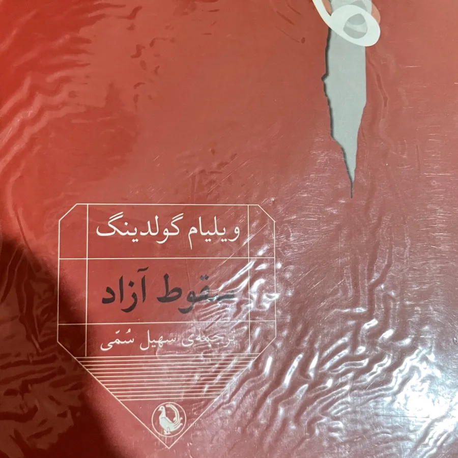 سقوط آزاد