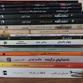کتاب رمان شعر نمایشنامه