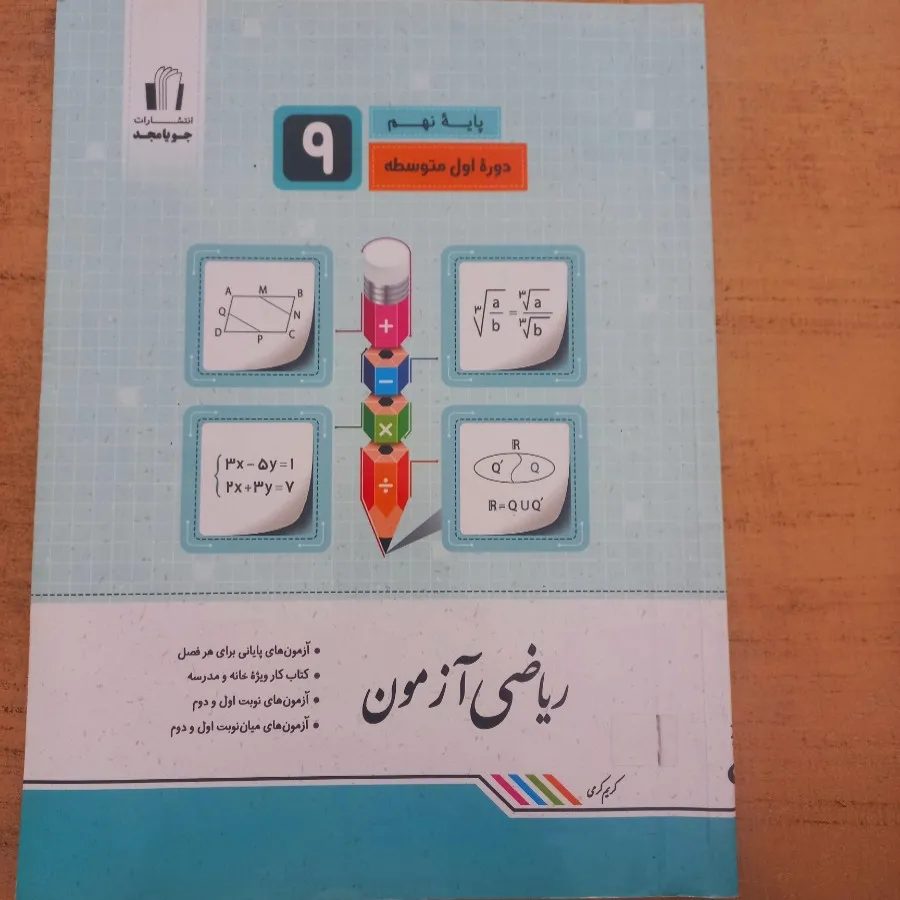 کمک آموزشی ریاضی آزمون 9