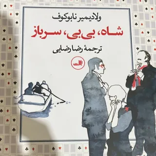شاه بی بی سرباز