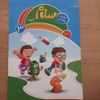 کتاب کمک درسی سلام آدینه