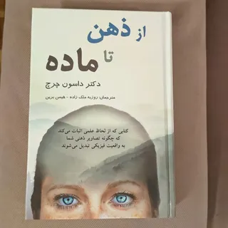 از ذهن تا ماده