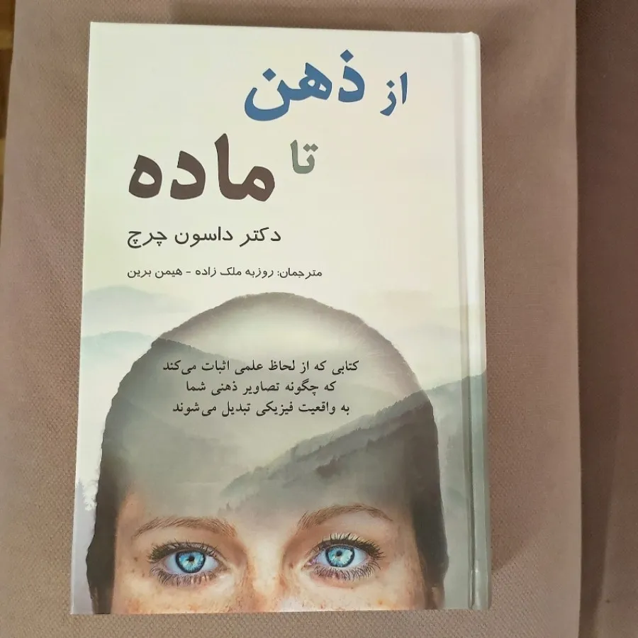 از ذهن تا ماده