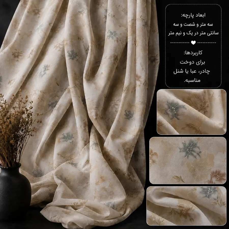 پارچه مدل هشتم