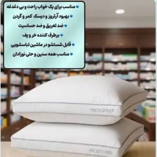 بالش طبی میکروفایبر