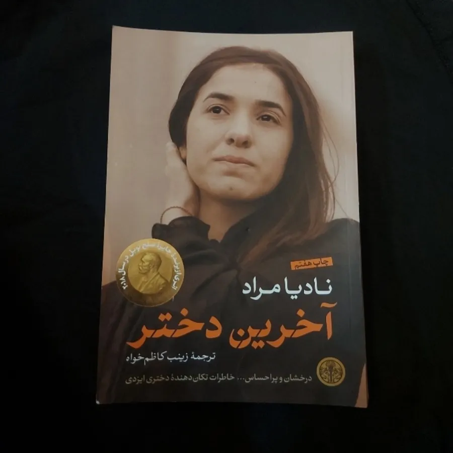اخرین دختر
