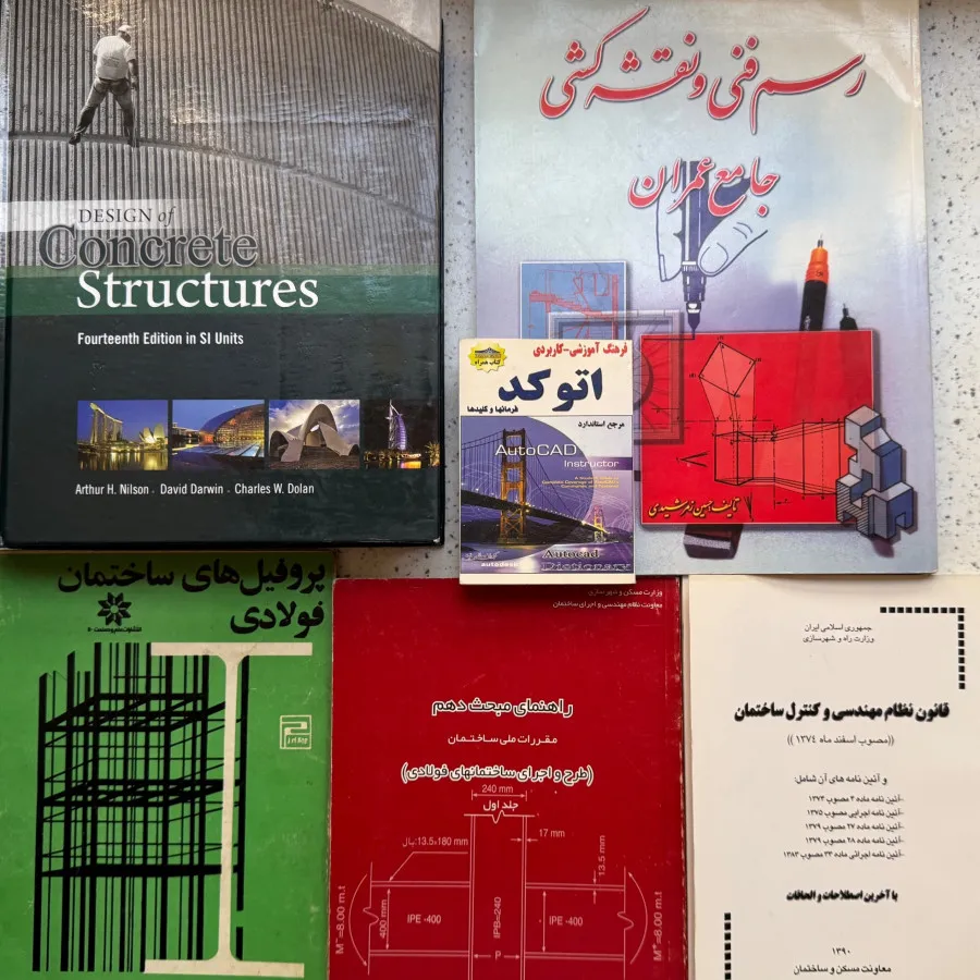 کتاب های مهندسی عمران