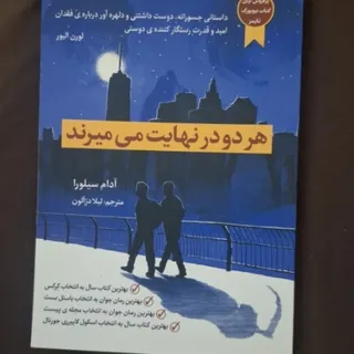 کتاب هردو در نهایت میمیرن