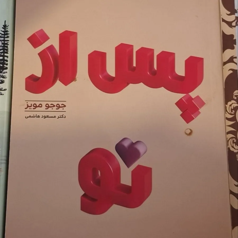کتاب پس از تو