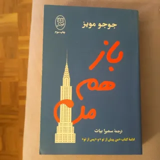 باز هم من
