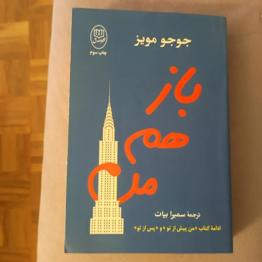باز هم من