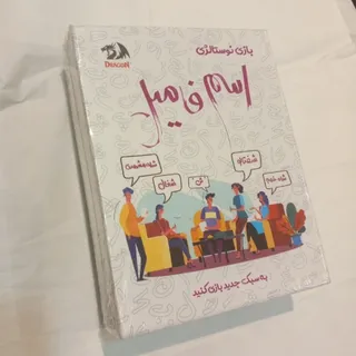 بازی مینی اسم فامیل ♥️