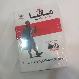 مافیا کلاسیک ♥️