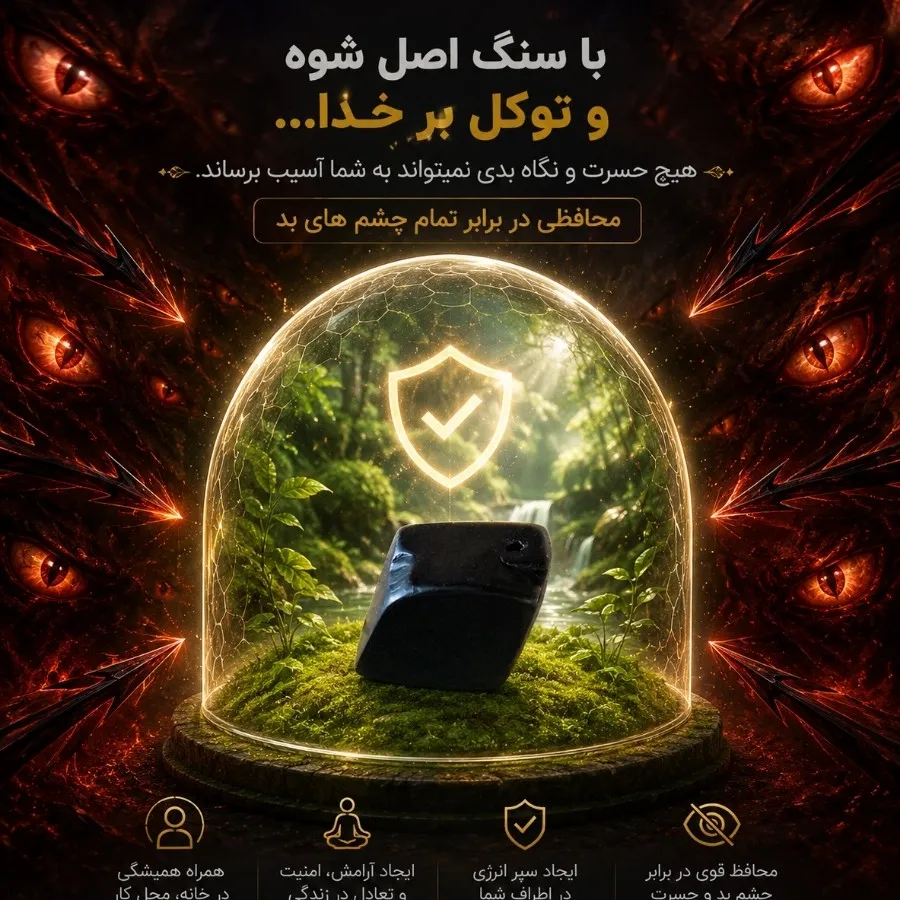 سنگ طبیعی شوه اصل چشم نظر