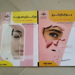 کتاب تست ارایشگری اصلاح