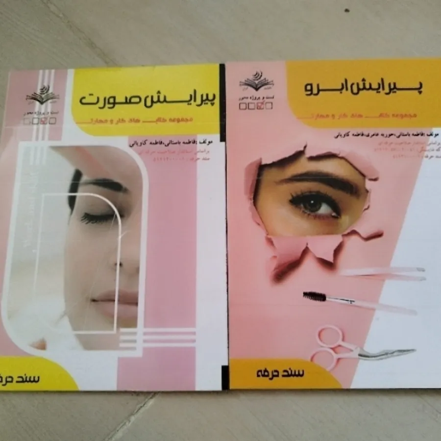 کتاب تست ارایشگری اصلاح
