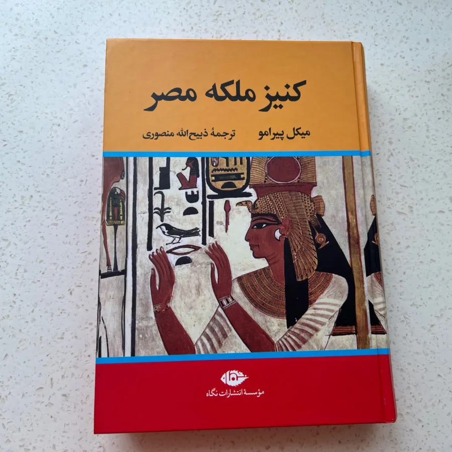 کنیز ملکه مصر