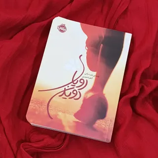 کتاب رویای دویدن