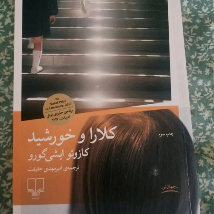 رمان معروف کلارا و خورشید