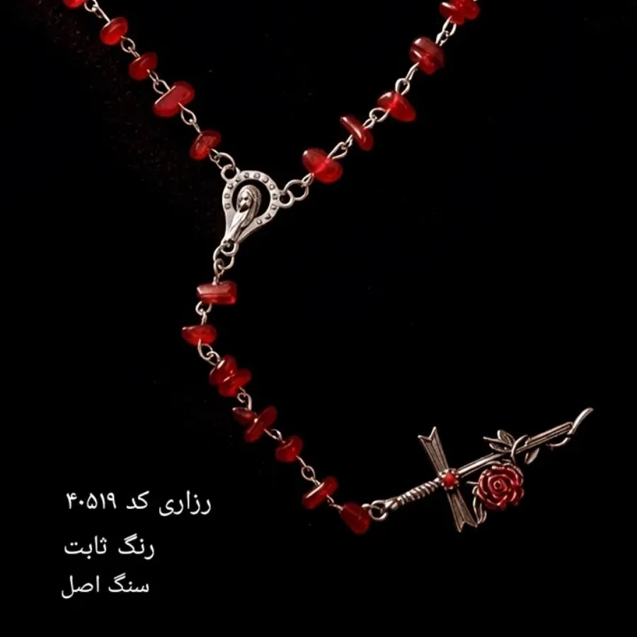 گردنبند رزاری