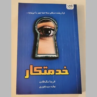 کتاب خدمتکار