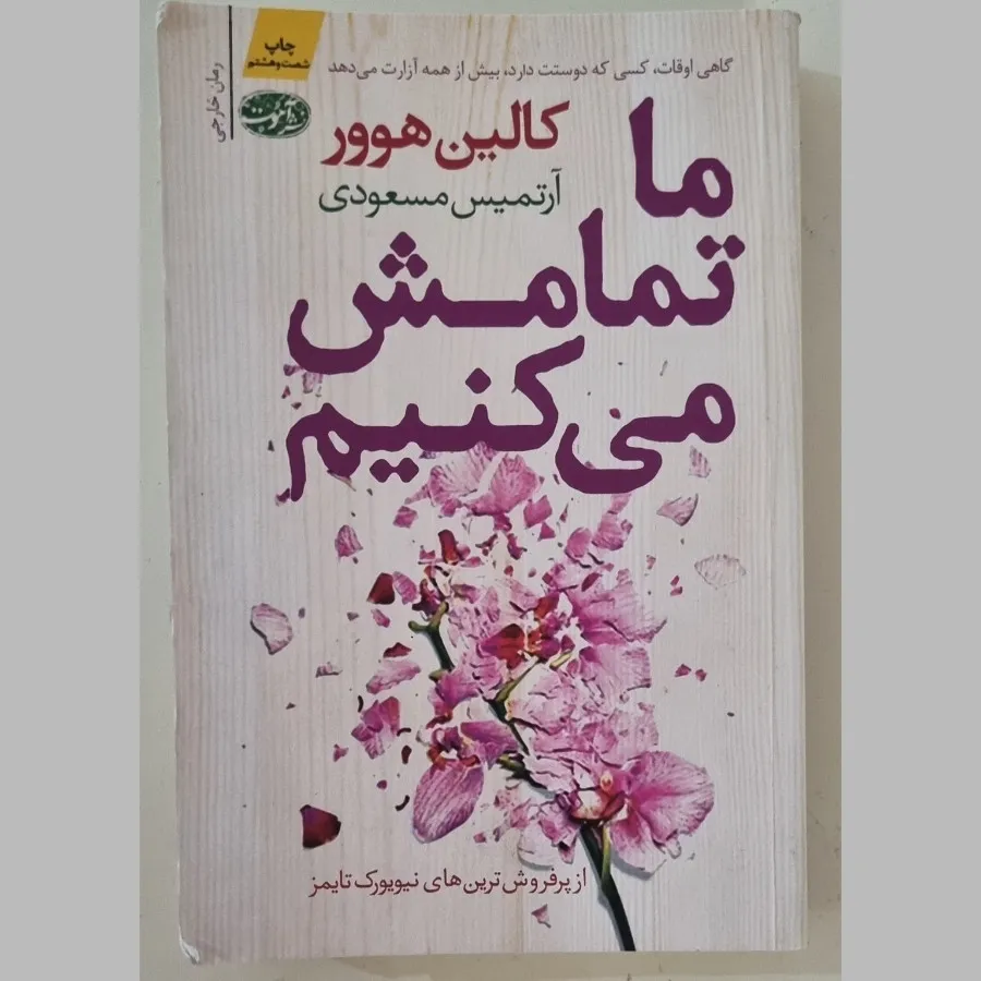 کتاب ما تمامش میکنیم