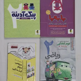 کتاب کمک آموزشی پایه دوم