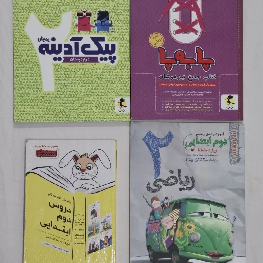 کتاب کمک آموزشی پایه دوم