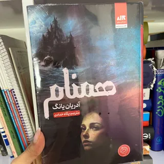 کتاب همنام(جلد دوم فابل)