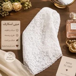 مینی اسکارف