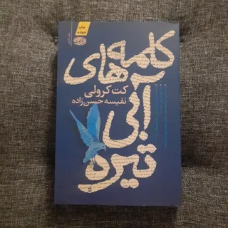 کلمه‌های آبی تیره