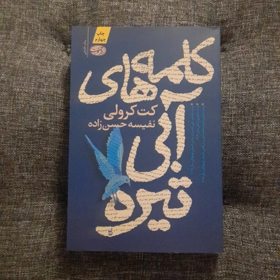 کلمه‌های آبی تیره
