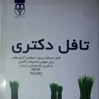تافل دکترا . ارشد