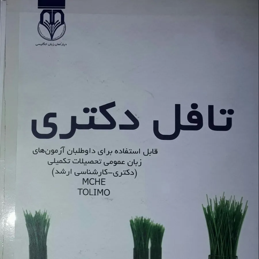 تافل دکترا . ارشد