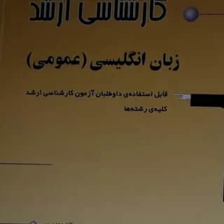 زبان انگلیسی عمومی