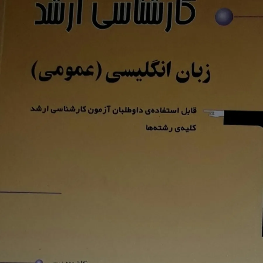 زبان انگلیسی عمومی